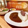 ビーフカレーと喫茶 月待
