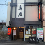 鳥辰 本店 - お店