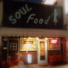 ソウル フード