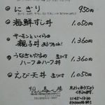 すし・ごはん 馬ん場 - 【２０１３年６月】ランチメニュー案内