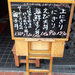 すしごはん 馬ん場 - 【２０１３年６月】店舗前のランチメニュー案内