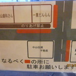 パティスリー　一菓だんらん - 駐車位置について