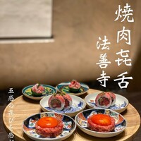 焼肉㐂舌 南船場 - 