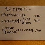 やぶ善 - 夜のおすすめメニュー。