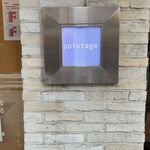 ポワンタージュ - 