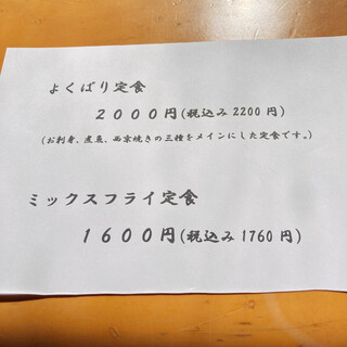 民宿 磯料理 海上亭 - 定食メニュー