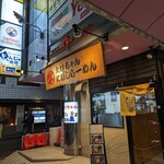 Takechan Ni Boshi Ramen - 