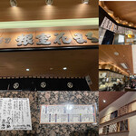 根室花まる JRタワーステラプレイス店 - 