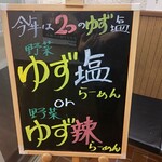 ８番らーめん - 立看板