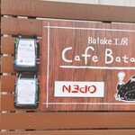 Cafe Batake - 