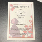 夜パフェ専門店ななかま堂 - 三代目、梅林がーる