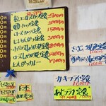 お食事 まるやま - 店内メニュー
      