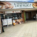 THIS 伊豆 SHIITAKE バーガーキッチン - 