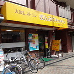 まんぷくキッチン - 黄色いお店です