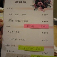 三友居 高輪店 - 飲み物メニュー