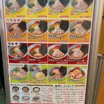 ラーメン山岡家 - メニュー