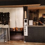 炭焼うな富士 名駅店 - 