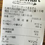 セイコーマート - 