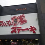 みんなDEステーキ食堂 - 