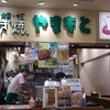 ねぎ焼 やまもと 新大阪店