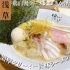 東京 鶏白湯ラーメン ゆきかげ 浅草本店