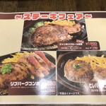 ステーキ&ハンバーグ 前田亭 - 
