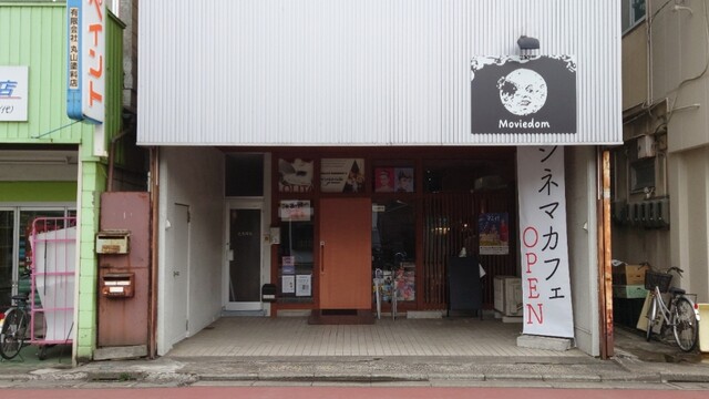 Moviedom（ムビダム） - 福島（カフェ）の写真