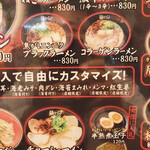 極とんラーメン - 