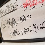 塩そば専門店 桑ばら - 鴨魔人脂の牡蠣ニラ和えそば
