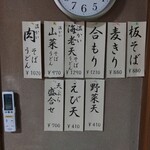 佐藤長三郎そば - メニューです。板そば普通は880円大盛になると1100円です。