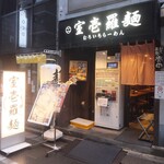 Muroichi Ramen - 