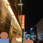 味仙 - 休日夜7時　10人ほどの列