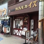 カフェーモカイズ - 店舗前