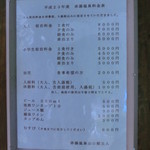 赤湯温泉山口館 - 料金表