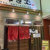 串道楽 八千代緑が丘店