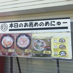 長ちゃんラーメン - 店頭メニュー