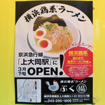 Yokohama Tori Kei Ramen Puku Fuku - 