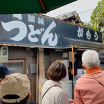 讃岐うどん がもう - 