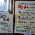 魚山亭 - ランチメニュー