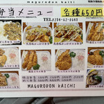 まぐろ丼　加一 - 