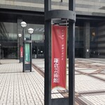 Kyabetsu Batake - 鎌倉芸術館