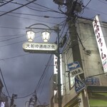 Kyabetsu Batake - 大船仲通商店街