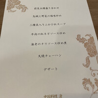 中国料理 滄 - 