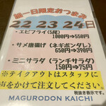 まぐろ丼　加一 - 