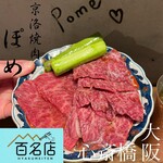 京洛焼肉 ぽめ - 