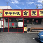 全宝来 - 