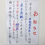 横浜らーめん 本牧家 - 