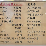 三ん寅 - 2023.3.25時点のメニュー