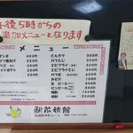 駅前旅館 - 夜メニュー