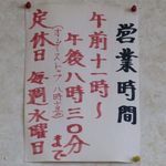 駅前旅館 - 営業時間